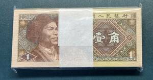 古紙幣　 古札　中国　中国人民銀行　1980年　1角　100枚　未使用　ピン札
