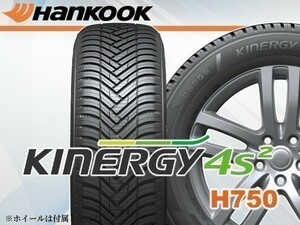 ハンコック Kinergy 4S2 H750 185/65R14 86H 【2本セット価格】送料込み総額 17,000円