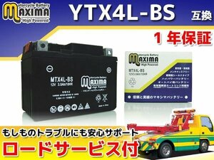 保証付バイクバッテリー 互換YTX4L-BS タクトアイビー AF31 Dio ディオ ディオチェスタ AF62 AF68 トゥデイ AF61 AF67 トゥデイF AF67