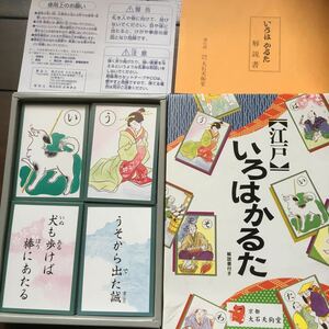 いろはかるた♪新品♪解説書付♪定形外♪京都大石天狗堂製