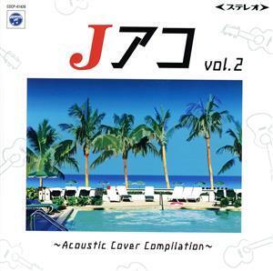 Jアコ vol.2 ～Acoustic Cover Compilation～/(オムニバス),稲村太佑,Kazuya Miwa,金廣真悟,高津戸信幸,北島康雄,高嶋龍也,河内健悟