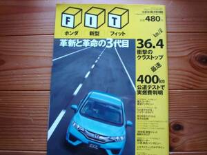 ニューモデル　徹底詳報　New　HONDA　Fit　　フィット　GK3/4/5/6型　 2013