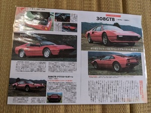 ☆フェラーリ　308ＧＴＢ