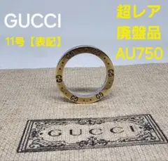 【超レア廃盤品】GUCCI アイコンリング AU750 イエローゴールド