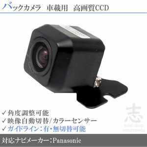 バックカメラ パナソニック ストラーダ Panasonic CY-RC90KD をも凌ぐ高画質 CCDバックカメラ ガイドライン 汎用カメラ リアカメラ 即日