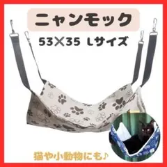 猫【Lサイズ縦53×横35】ニャンモック肉球柄猫用品ハンモックペット用品