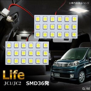 LEDルームランプ 2点セット【L2】ライフ ディーバ JC1 JC2 白 ミニドライバーおまけ付き メール便/21и