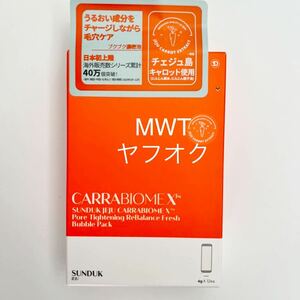 キャロットバブルパック　キャラバイオーム　パック　マスク　スキンケア　基礎化粧品　韓国　コスメ　新品　クレイ　毛穴　SUNDUK MWT