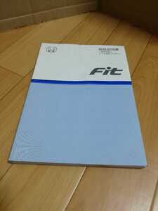 ★ホンダ フィット　取扱説明書　2004年★