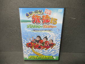 東野・岡村の旅猿15 プライベートでごめんなさい… 沖縄でアクティビティしまくりの旅 プレミアム完全版 [DVD]　　4/29501