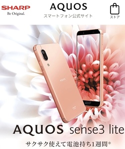 ★美品★AQUOS sense ３lite 中古【送料無料】