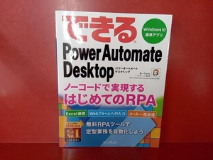 できるPower Automate Desktop Windows 10標準アプリ あーちゃん