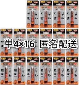 匿名配送 充電式ニッケル水素充電池単4形×16本(16個)VOLCANO NZ 1.2V 750mAhおもちゃ,リモコン,懐中電灯に エネループ,エボルタ等充電器に