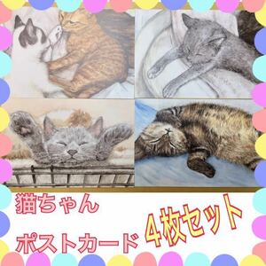 手描きイラスト ポストカード 猫 4枚セット 複製画 子猫 茶トラ トラ キジトラ 水彩 【あおきしずか】
