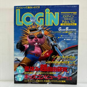 LOGiN ログイン 1996/6/21号 No.12★１ヵ月以上早い、夏休み向け特集なのだ！/夏休み超自由研究/キッズコンピューターたち/パソコン/ゲーム