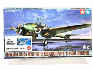 タミヤ　1/48　月光11型甲 透明成型品セット　催事限定品　開封あり　プラモデル　同梱OK　1円スタート★H