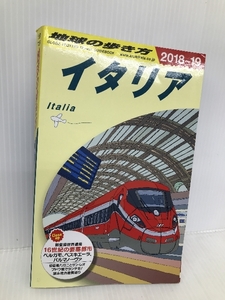 A09 地球の歩き方 イタリア 2018~2019 (地球の歩き方 A 9) ダイヤモンド・ビッグ社 地球の歩き方編集室