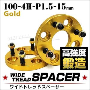 Durax正規品 ワイドトレッドスペーサー 100-4H-P1.5-15mm ナット付 金 8A 4穴 ワイトレ トヨタ 三菱 ホンダ マツダ ダイハツ 2枚セット