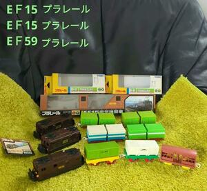 絶版品/稀少品/プラレール/EF15/EF59/電気機関車/コンテナ車/コンテナ冷蔵庫/家畜車/有蓋車/日本製有/7000形コンテナ車/貨物/プラレール