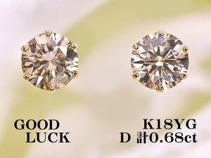 【新品・未使用】1円～最落無 天然ダイヤモンド 計0.68ct,K18YG 耳元をシックに飾る シンプルスタイル 大粒 ダイヤモンド スタッドピアス