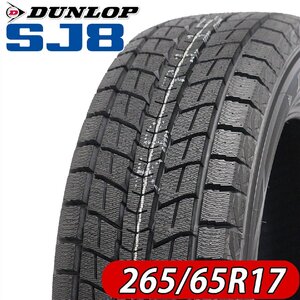 2022年製 新品1本価格 会社宛 送料無料 265/65R17 112R ダンロップ グラントレック SJ8 冬 ランクル150プラド サーフ ラングラー NO,DL1702