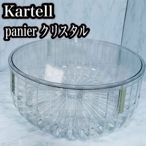 カルテル Kartell パニエ panier クリスタル　センターテーブル