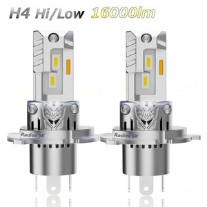 ポン付け H4 Hi/Low LEDヘッドライト 爆光 LED 12V バルブ エブリィワゴン サンバーディアス ekワゴン ワゴンR 16000LM 車検対応 Radies SK