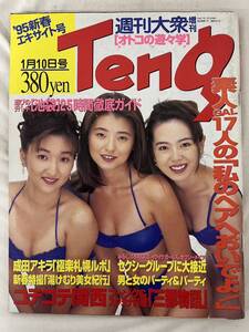 テング Teng 1995年1月10日　/d6906/07002