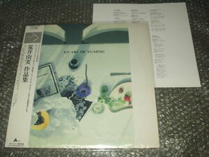 ＬＰ★上柴はじめ(ピアノ)「荒井由実作品集 / AN ART OF YUMING」～和モノ/松任谷由実/シティ・ポップ