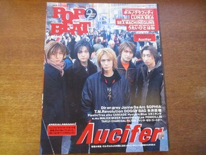 POP BEAT 2001.1●Λucifer/ポルノグラフィティ/LUNA SEA/SEX MACHINEGUNS/うたいびと はね/SOPHIA/TMレボリューション/MALICE MIZER