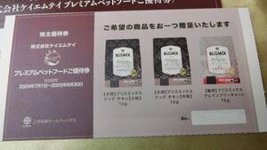 p1a■送料無料あり■ 株主優待 三井松島HD プレミアムペットフード ご優待券 2500円 犬or猫 1kg ♪