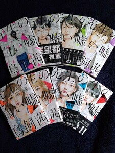 全巻初版 レンタル落ち 先生の白い嘘 1～8巻 全8巻セット 鳥飼茜 モーニング 講談社 コミック 映画化 奈緒 先生の白いうそ 浅野いにお 妻