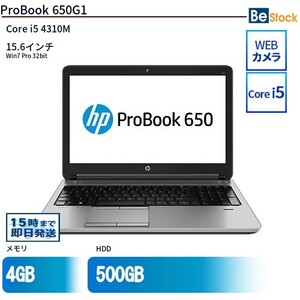 中古 ノートパソコン HP 15インチ ProBook 650G1 E6P32AV Core i5 メモリ：4GB 6ヶ月保証