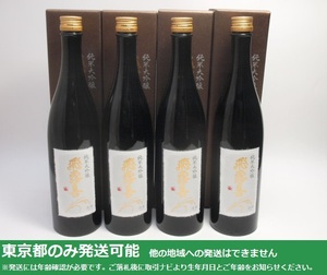 東京都発送限定★廣木酒造 純米大吟醸 飛露喜 720ml/16% (24.04製) 箱付 4本セット(2)★AY115688 ※店頭受取不可