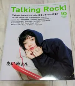 Talking Rock10月号　あいみょん