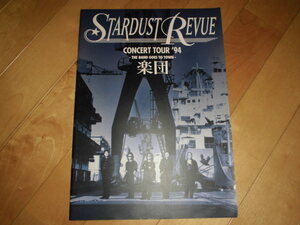 ツアーパンフレット//スターダストレビュー//STARDUST REVUE CONCERT TOUR 