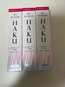 HAKU メラノフォーカス EVレフィル美容液45g×3個未使用見本品