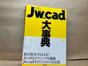 （はんこあり）Jw_cad大事典 Obra Club