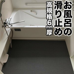 ★お風呂の滑り止めマット 90cm×1m 1枚入り グレー 高規格 6mm厚 安全用 浴場 温泉 転倒防止 ノンスリップ 介護