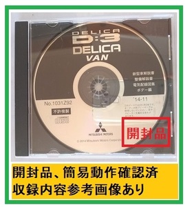 デリカ　D:3 バン　(DBA-BM20)　整備解説CD　