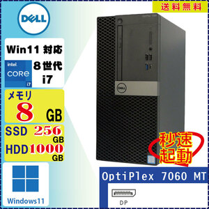 話題のPalworld対応 DELL OptiPlex 7060 MT Core i7-8700 8GB SSD256GB+HDD1000GB Radeon RX 6400 Windows11 Pro 64bit [1496]