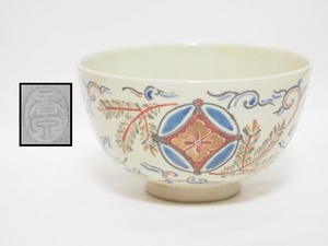 A1351 京焼 香泉 作 色絵七宝唐草文 茶碗 古い ☆ 茶道具 茶器 茶懐石 茶事 抹茶碗 清水焼 陶器 作家物 在銘 陶印 良品 無傷 古玩 時代物