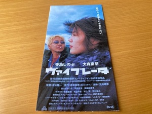 美品　★ヴァイブレータ★　前売り半券　寺島しのぶ、大森南朋、廣木隆一監督　映画