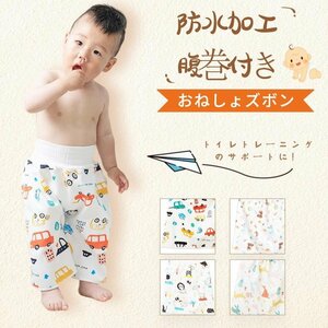 赤ちゃん おねしょ ズボン おねしょパンツ おねしょズボン トレーニングパンツ 腹巻き 防水 おねしょ対策 キッズ 子供 トイレトレーニング