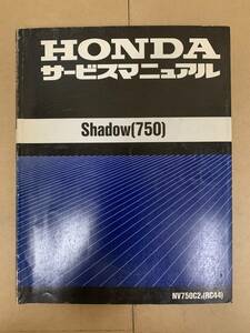 (288)　HONDA ホンダ Shadow 750 RC44 シャドウ750 サービスマニュアル