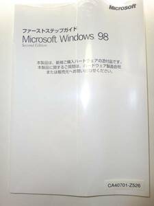 ★未開封　Windows 98 SE ファーストステップガイド【即決】