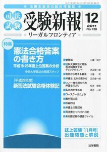 [A01132234]受験新報 2011年 12月号 [雑誌]