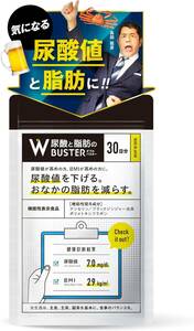 90粒 (x 1) 【髙田延彦愛用×医師監修】ロカボワークス 尿酸と脂肪のダブルバスター（約30日分）尿酸値と脂肪を下げる 日本製