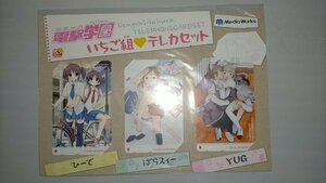 ◎電撃学園 いちご組テレカセット ひ～で ばらスィー YUG