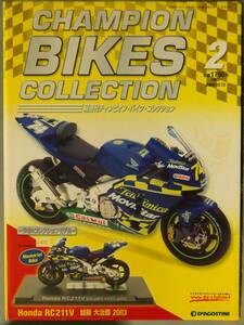 1/24 Honda RC211V 2003年 #74 加藤大治郎 デアゴスティーニ チャンピオン バイク コレクション vol.2